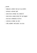 교원인사행정의 개념과 교육인사행정의 원리 및 교원의 선발과 임용-11