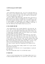 드라이커스의 민주적 부모교육-2
