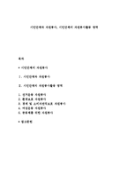시민단체와 자원봉사, 시민단체의 자원봉사활동 영역-1