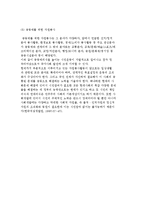 시민단체와 자원봉사, 시민단체의 자원봉사활동 영역-8