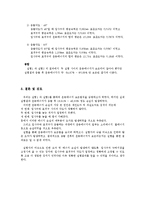 일반물리학실험1 이차원충돌 결과보고서-3
