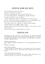 A+ 가정위탁과 입양에 대한 레포트-1