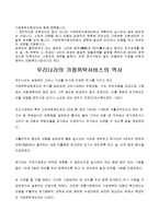A+ 가정위탁과 입양에 대한 레포트-2