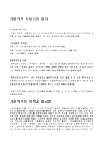 A+ 가정위탁과 입양에 대한 레포트-3