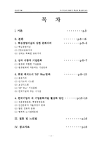 우수기업의 문화적 특성 및 활성화 방안-2