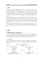 우수기업의 문화적 특성 및 활성화 방안-3