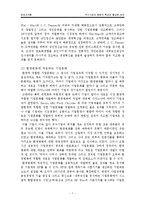 우수기업의 문화적 특성 및 활성화 방안-7