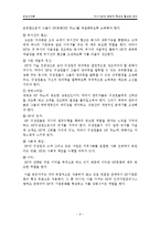 우수기업의 문화적 특성 및 활성화 방안-9