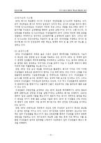 우수기업의 문화적 특성 및 활성화 방안-10