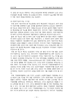 우수기업의 문화적 특성 및 활성화 방안-12