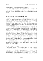 우수기업의 문화적 특성 및 활성화 방안-13