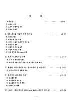 강한조직 구축방법-2