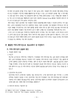 강한조직 구축방법-19