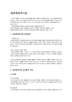 생태체계적이론 [사회복지실천기술론]-2