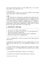 생태체계적이론 [사회복지실천기술론]-3