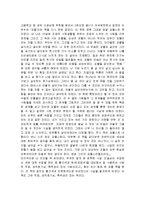 이외수의 괴물을 읽고 [감상문/독후감]-1