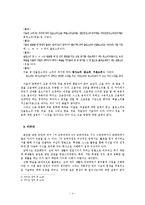 중학교 음운론 관련 단원의 내용 및 문제점-4