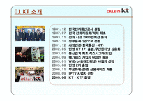 [경영학원론]BSC 도입사례-KT-3