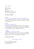 [마케팅관리]아시아나항공-3
