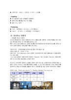 [마케팅관리]아시아나항공-10