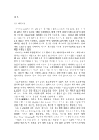 [마케팅관리]이마트 전략분석-6