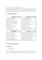 [마케팅관리]이마트 전략분석-13