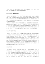 [마케팅관리]이마트 전략분석-18
