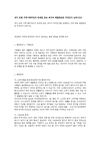 내가속한 지역사회주민의 문제점 또는 욕구와 해결방안 논하시오0-1