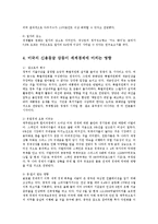 미국국가 신용등급 강등이 세계경제에 미치는 영향과 전망0-8