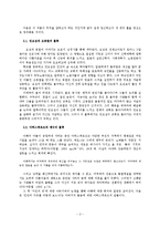 이문열 <사람의 아들> 연구-2