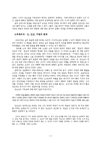 이문열 <사람의 아들> 연구-4