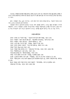 이문열 <사람의 아들> 연구-7