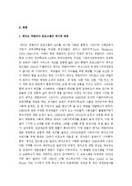(A+ 레포트) 유아교육 - 레지오 에밀리아 프로그램-2