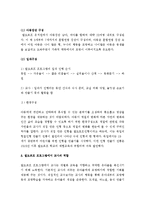 (A+ 레포트) 유아교육 - 발도르프 프로그램-10