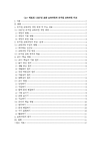 (A+ 레포트) 2007년 표준 보육과정과 유치원 교육과정 비교-1