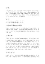 (A+ 레포트) 2007년 표준 보육과정과 유치원 교육과정 비교-2