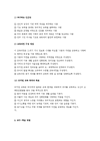 (A+ 레포트) 2007년 표준 보육과정과 유치원 교육과정 비교-5