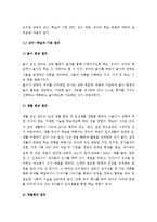 (A+ 레포트) 2007년 표준 보육과정과 유치원 교육과정 비교-6