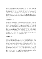 (A+ 레포트) 2007년 표준 보육과정과 유치원 교육과정 비교-7