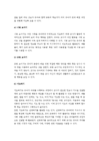 (A+ 레포트) 2007년 표준 보육과정과 유치원 교육과정 비교-9