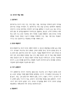 (A+ 레포트) 2007년 표준 보육과정과 유치원 교육과정 비교-10