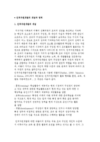 인적자원개발의 개념과 영역-2