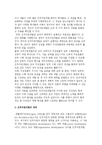 인적자원개발의 개념과 영역-3