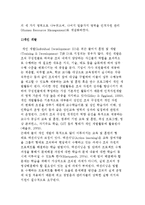 인적자원개발의 개념과 영역-4