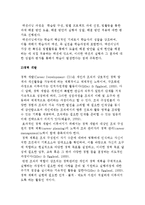 인적자원개발의 개념과 영역-5