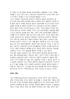인적자원개발의 개념과 영역-7