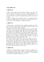 [경영환경] 기업환경의 의의와 유형 및 디지털 시대와 e-비즈니스, 글로벌 환경-2