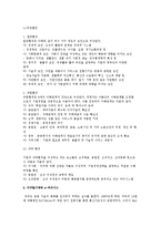 [경영환경] 기업환경의 의의와 유형 및 디지털 시대와 e-비즈니스, 글로벌 환경-3