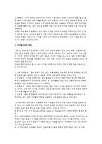[경영환경] 기업환경의 의의와 유형 및 디지털 시대와 e-비즈니스, 글로벌 환경-4