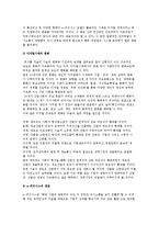 [경영환경] 기업환경의 의의와 유형 및 디지털 시대와 e-비즈니스, 글로벌 환경-5